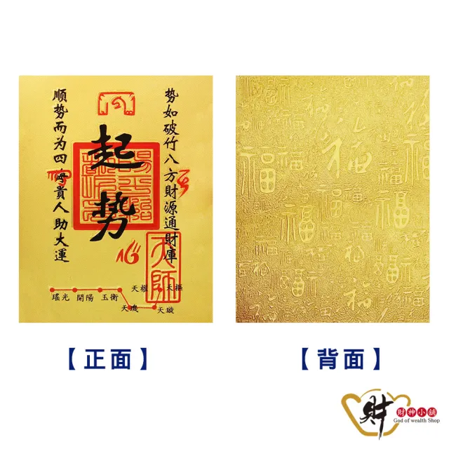 財神小舖】金運隨身-開運金箔貼/四款任選(符貼/招財/財運/開財庫