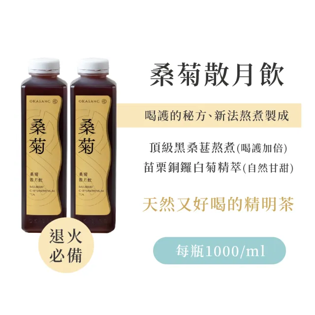 【O卡桑】潤養清涼茶飲組1000mlX4(健康養身飲*4)