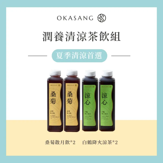 【O卡桑】潤養清涼茶飲組1000mlX4(健康養身飲*4)