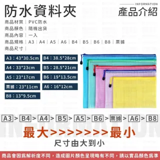 【同闆購物】防水資料袋 A6-十入組(防水資料夾/資料夾/文件夾/拉鍊袋/網格收納袋/防水夾鏈袋/資料袋)