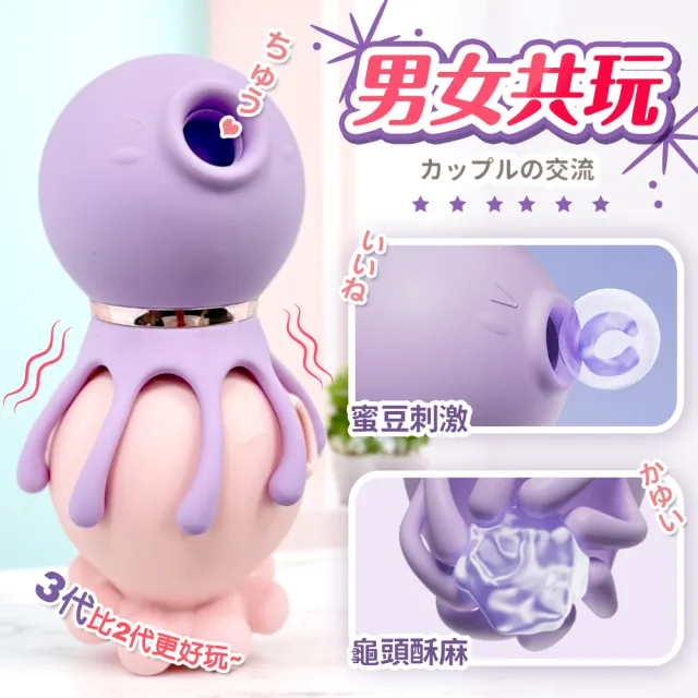 三代小章魚｜吸吮震動按摩器(跳蛋 吸吮器 情趣用品 情趣職人)