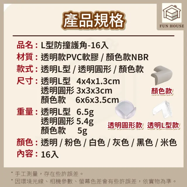 【FUN HOUSE】L型防撞護角-16入組(嬰兒防撞 桌角保護貼 防撞墊 安全防撞角 桌角保護套 防撞護角)