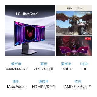 【LG 樂金】34GP63A 34型VA  2K 21:9 160Hz 曲面專業玩家電競螢幕(FreeSync/7W*2/HDR10)
