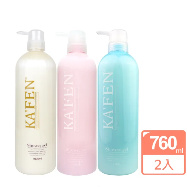【KAFEN 卡氛_官方直營】美肌香水沐浴乳系列 760mlX2入組(植萃胺基酸 溫和洗淨每吋肌膚)