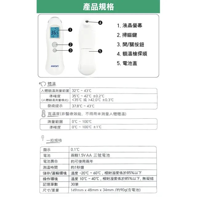 【Geonic 北群】1秒紅外線非接觸額溫槍-背光版(體溫計 體溫 耳溫槍 紅外線額溫槍/GE-TF03)