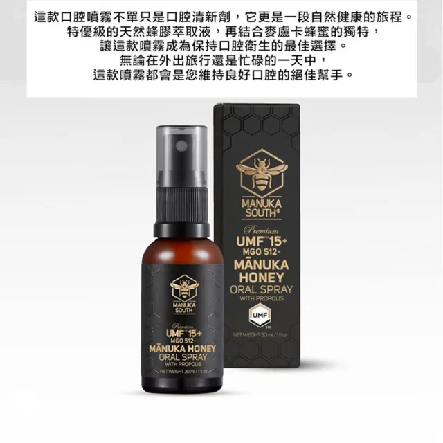 【MANUKA 麥盧卡】紐西蘭麥蘆卡UMF15+蜂膠精華液態食品-噴霧型 - 兩入組(蜂膠 UMF15+)