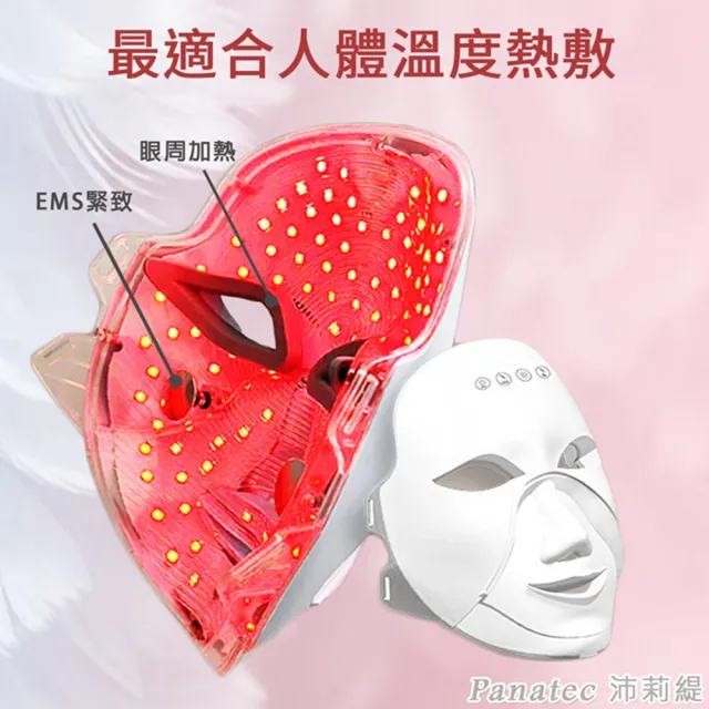 【PANATEC 沛莉緹】EMS七彩光緊致拉提溫熱美容面罩 K-555(光子面罩 電子面膜 美容儀 LED光波)