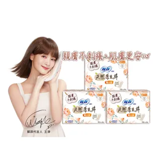 【Sofy 蘇菲】蘇菲極淨肌天然原生棉量少型17.5cm(18片X12包)