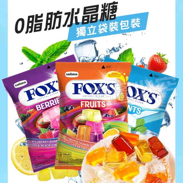 【FOXS】獨家水晶糖原汁水果糖90g*4入組(薄荷味/綜合莓果味/綜合水果味/綜合四季春水果茶味)