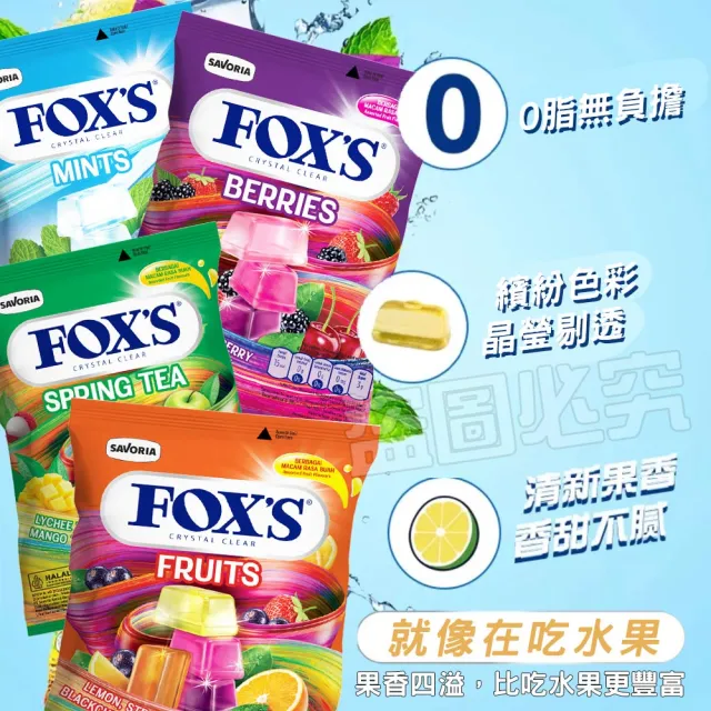【FOXS】獨家水晶糖原汁水果糖90g*4入組(薄荷味/綜合莓果味/綜合水果味/綜合四季春水果茶味)