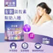 【Heilusan 好立善】好眠 鎂胺素 2入組(沖泡即飲幫助入睡舒緩放鬆 鎂助骨骼發育 心臟、肌肉及神經正常功能)