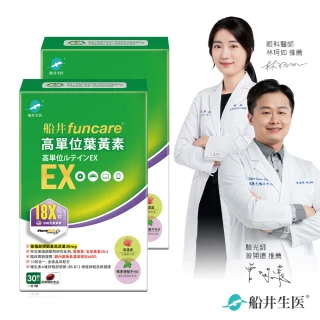 【funcare 船井生醫】金盞花萃取高單位葉黃素EX 2盒_共60顆(30顆/盒)