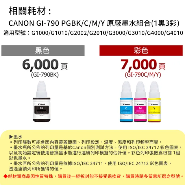 【Canon】官方直營 GI-790BK 原廠黑色墨水(適用機型：G1000/G1010/G2002/G2010/G3000/G3010/G4000/G4010)