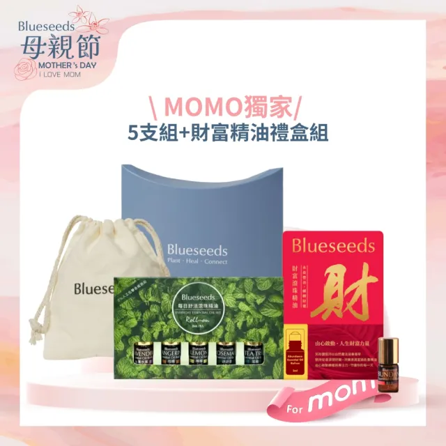 【Blueseeds 芙彤園】經典5入組x精選好物 禮盒多款任選(經典精油禮盒×客製搭配)