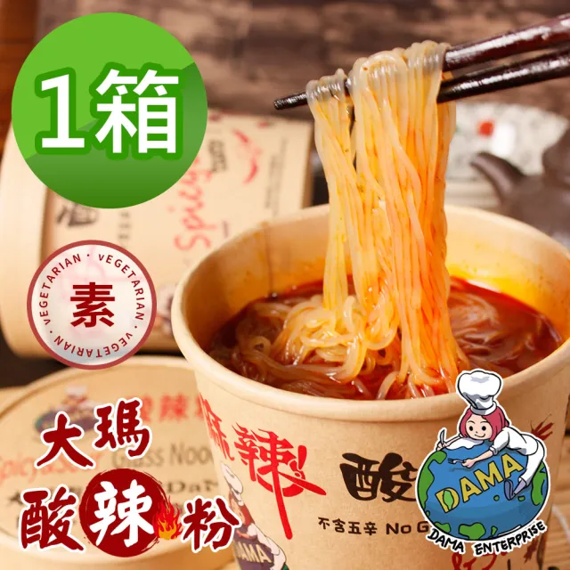 【大瑪南洋蔬食】純素酸辣粉 一箱(133gx6入/箱)
