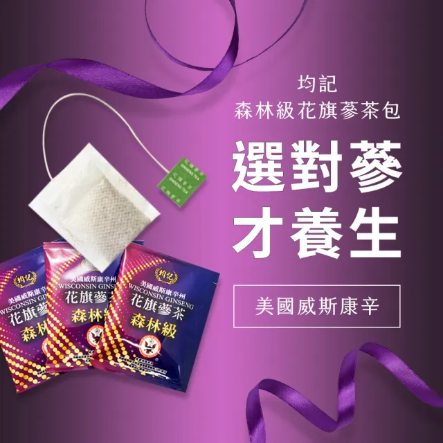 【均記】美國威州森林級花旗蔘(茶20包/盒x2盒+元氣飲15包/盒x1盒)