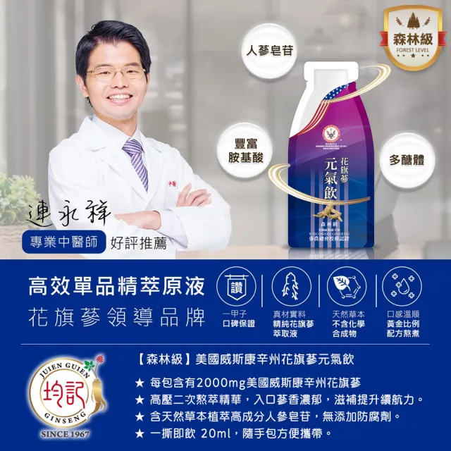 【均記】美國威州森林級花旗蔘(茶20包/盒x2盒+元氣飲15包/盒x1盒)