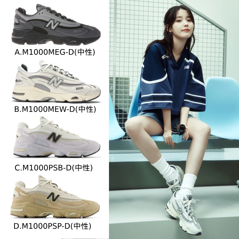 NB 復古鞋M1000系列 中性百搭、舒適好穿，時尚與環保一次到位！