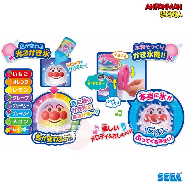 【ANPANMAN 麵包超人】官方商店 麵包超人 夢幻彩虹刨冰機