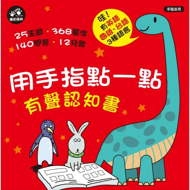 用手指點一點有聲認知書 - momo購物網 - 好評推薦 -2026年6月