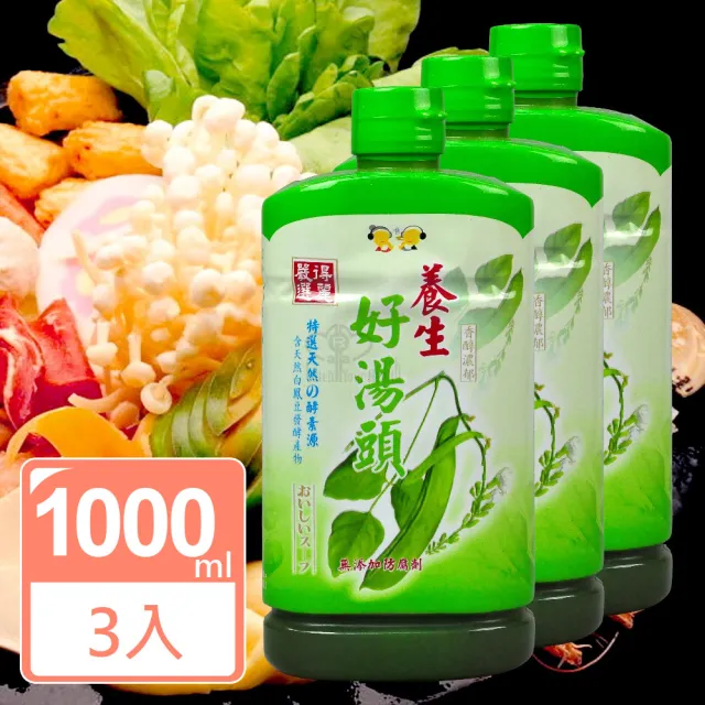 【得麗】養生好湯頭X3瓶(1000ml/瓶 微微笑廣播網)