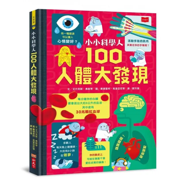 小小科學人系列：100科學+宇宙+人體+地球+食物大發現(共五冊)