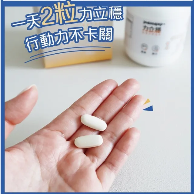 【中化健康生技】力立穩120錠×5盒｜靈活穩健×一錠雙效(獨家專利克弗爾胜肽/蛋殼膜膠原蛋白/蛋奶素)