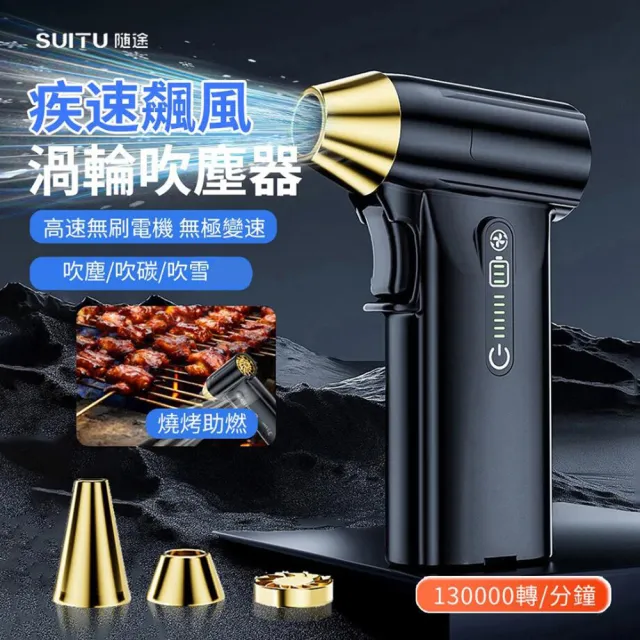 【SUiTU】13萬轉 強力手持吹塵器 高速渦輪暴力吹塵槍 車用吹氣泵