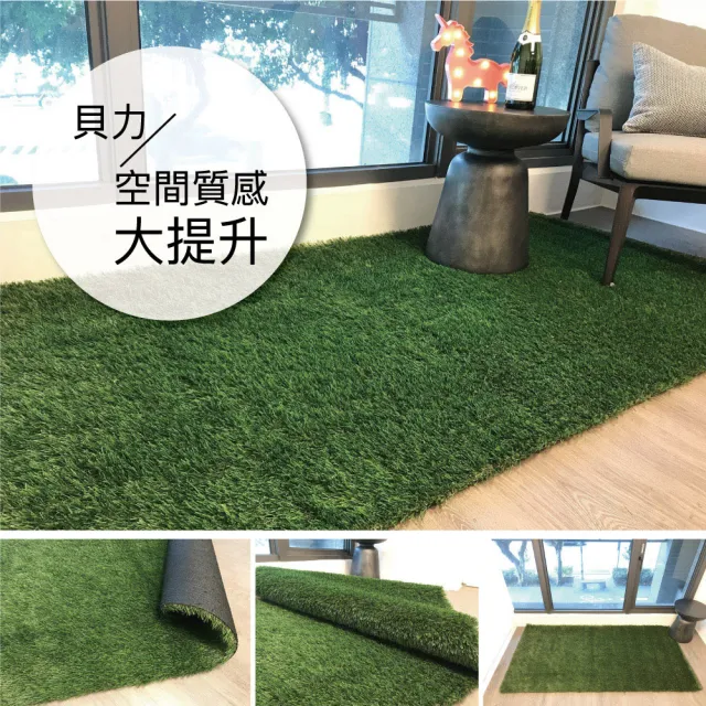 【貝力】草地皮 人工草皮100x200cm 二入組(完美草高 戶外室內皆可用)
