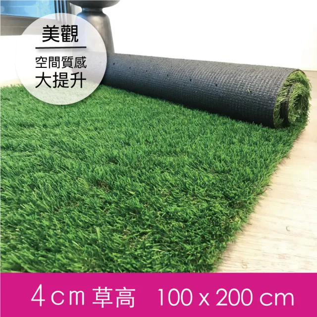 【貝力】草地皮 人工草皮100x200cm 二入組(完美草高 戶外室內皆可用)