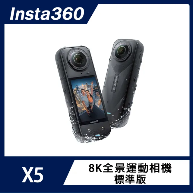 【Insta360】X5 8K全景運動相機 標準版(先創公司貨)