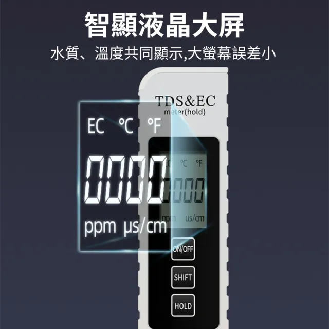 【Teful】高精度TDS水質檢測筆 家用飲用水EC驗水筆測試儀 多合一測試檢驗器 電導率溫度檢測器 水溫計