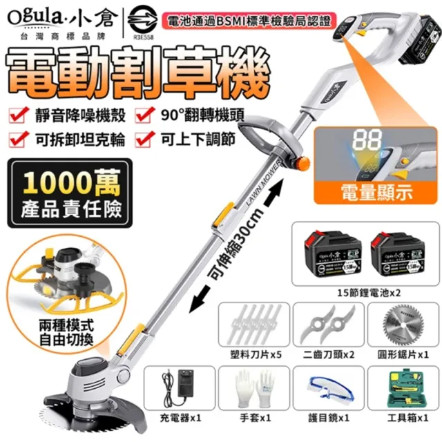 【Ogula 小倉】割草機 90°翻轉機頭 可拆卸坦克輪 數顯款(十五節兩電)全套配件(除草機/草坪機/打草機)