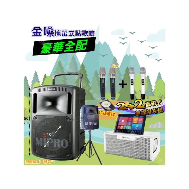 【金嗓】allbar 多功能一體式智慧點歌機 ALLBAR(豪華全配+MIPROMA-808旗艦型擴音喇叭派對組/音響設備)
