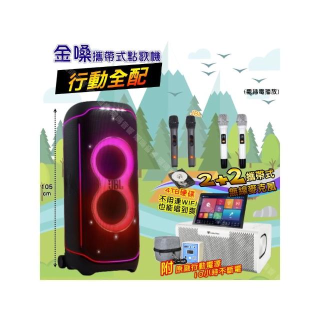 【金嗓】allbar 多功能一體式智慧點歌機 ALLBAR(行動全配+JBLPartyboxultimate派對喇叭派對組/音響設備)