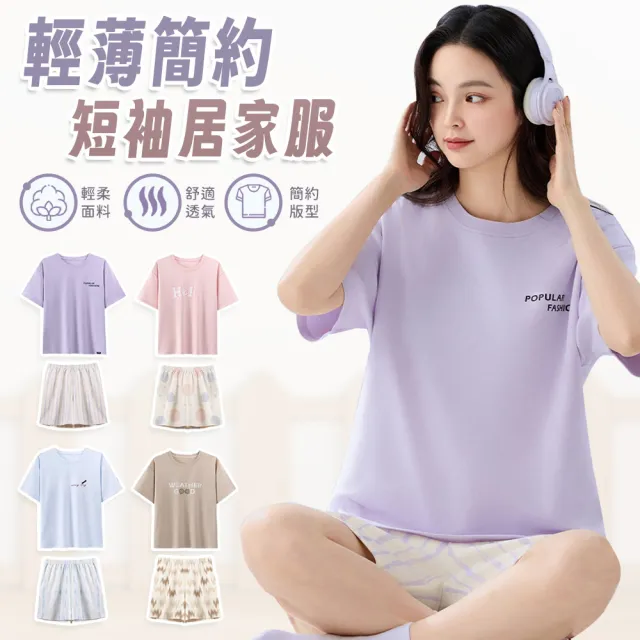 【EZlife】純棉短袖短褲居家服(短袖睡衣 睡褲)