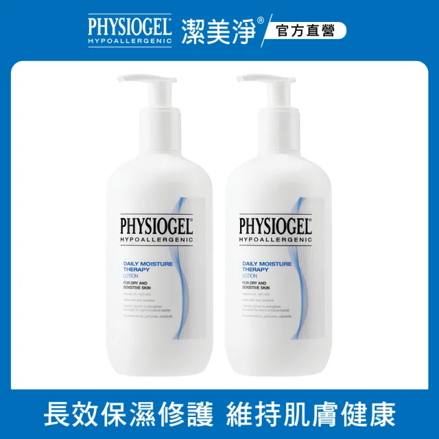 【PHYSIOGEL 潔美淨】淨層脂質保濕乳液400ml2入組(加強保濕 / 皮膚科醫師推薦)