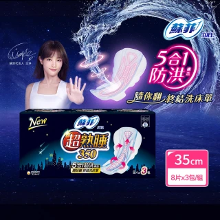 【Sofy 蘇菲】超熟睡細緻棉柔35cm(8片X3包/組)