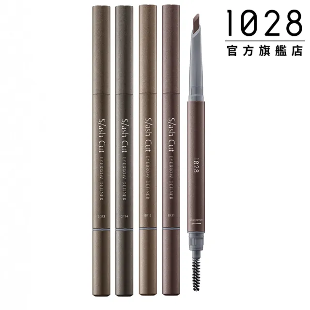 即期品【1028】速描師隨芯所馭砍刀式眉筆(4色任選)