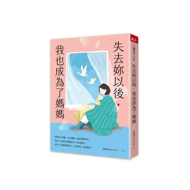 失去妳以後，我也成為了媽媽