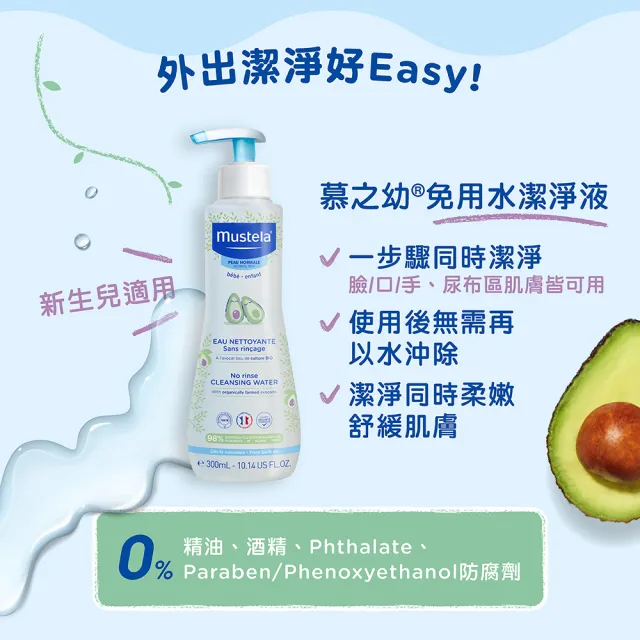 【Mustela 慕之恬廊】臉部防曬保濕組(兒童防曬乳100ml+免用水潔淨液300ml+敏弱修復面霜40ml 寶寶防曬 防水)