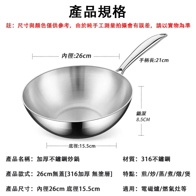 【巧可】316加厚不鏽鋼炒菜鍋 煎炒鍋 不沾鍋 炒鍋(互通專用無塗層炒菜鍋 26cm無蓋)