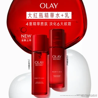 【OLAY 歐蕾】超值囤貨組★大紅瓶精華乳買一送一(新生高效緊緻精華乳100ml x2)