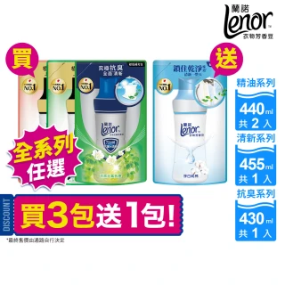【Lenor 蘭諾】全新 衣物芳香豆 補充包 x4 /430/440/455ml(香香豆/抗菌豆/香氛精油豆)