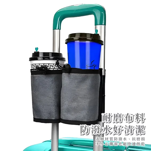 行李箱拉桿飲料收納袋(防水儲物袋 飲料杯套 出國必備 雙杯飲料架 飲料杯架 旅行配件 登機)