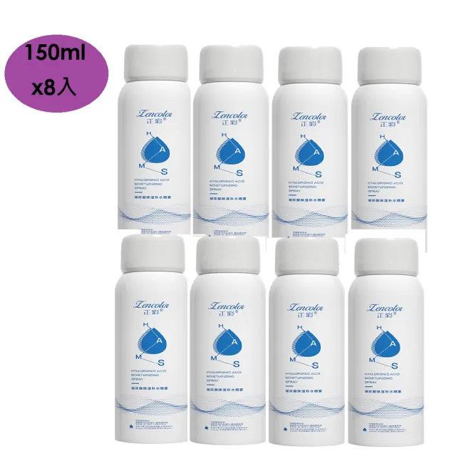 (團購好物)水潤玻尿酸保濕噴霧150ML-8入(補水噴霧/臉部保濕/化妝水)