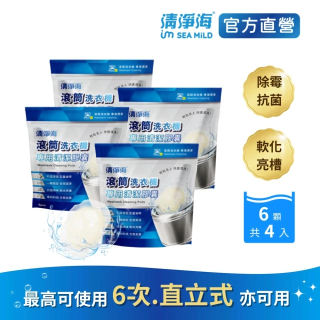 洗衣機清潔劑