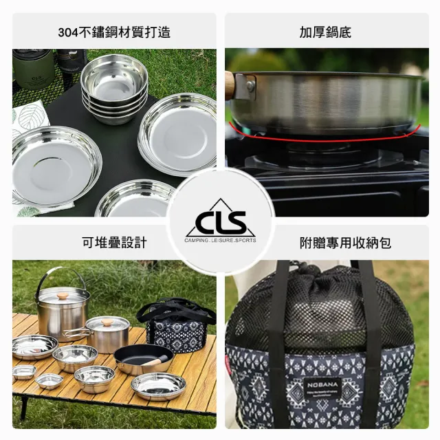 【CLS】304不鏽鋼套鍋組 14件(不鏽鋼 碗盤 煎鍋 鍋具 露營 逐露天下)