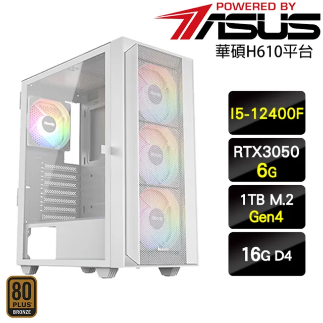 【華碩平台】I5六核GeForce RTX 3050{藤孔雀}電玩機(I5-12400F/H610/16G/1TB)