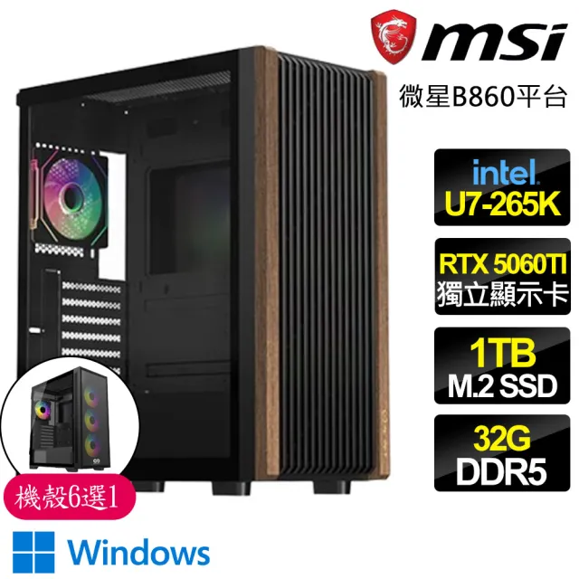 【MSI 微星】U7二十核 RTX5060TI 8G WIN11{宮殿寶藏}電競電腦(U7-265K/B860/32G D5/1TB/魔物獵人適用)